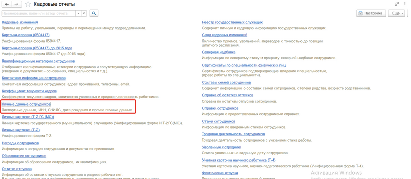 Файл:Лич данные.png