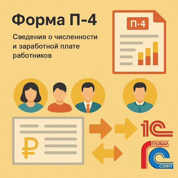 Файл:Форма П-4.jpg